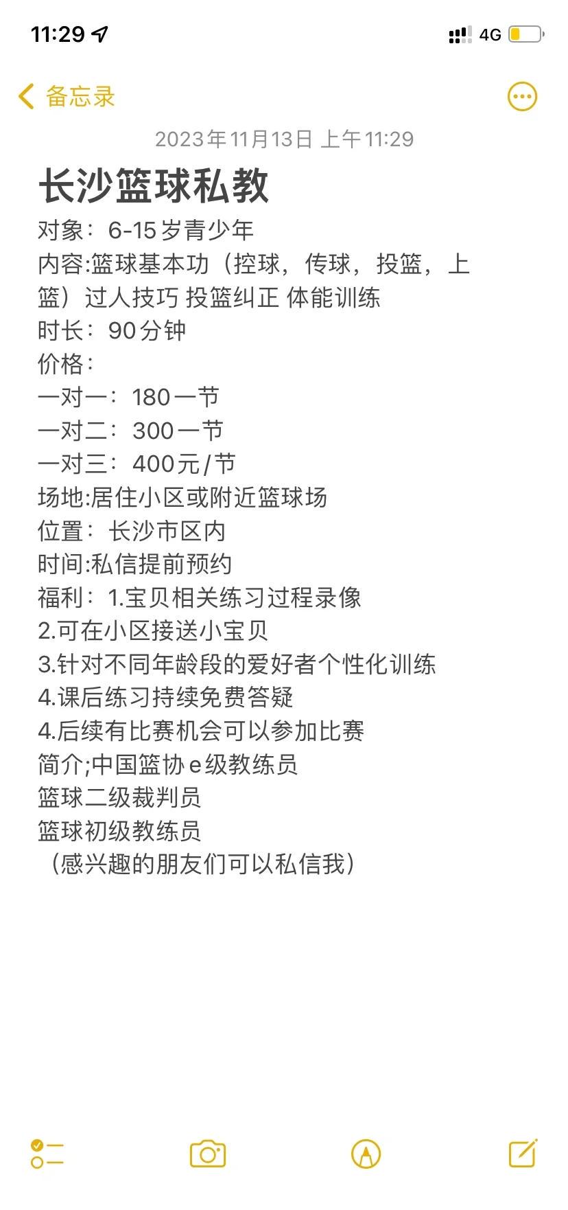 哪里有提供在线篮球训练辅导的服务？