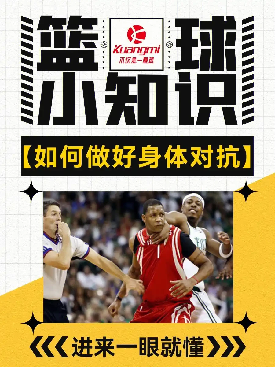 业余爱好者如何系统地学习篮球技能_2