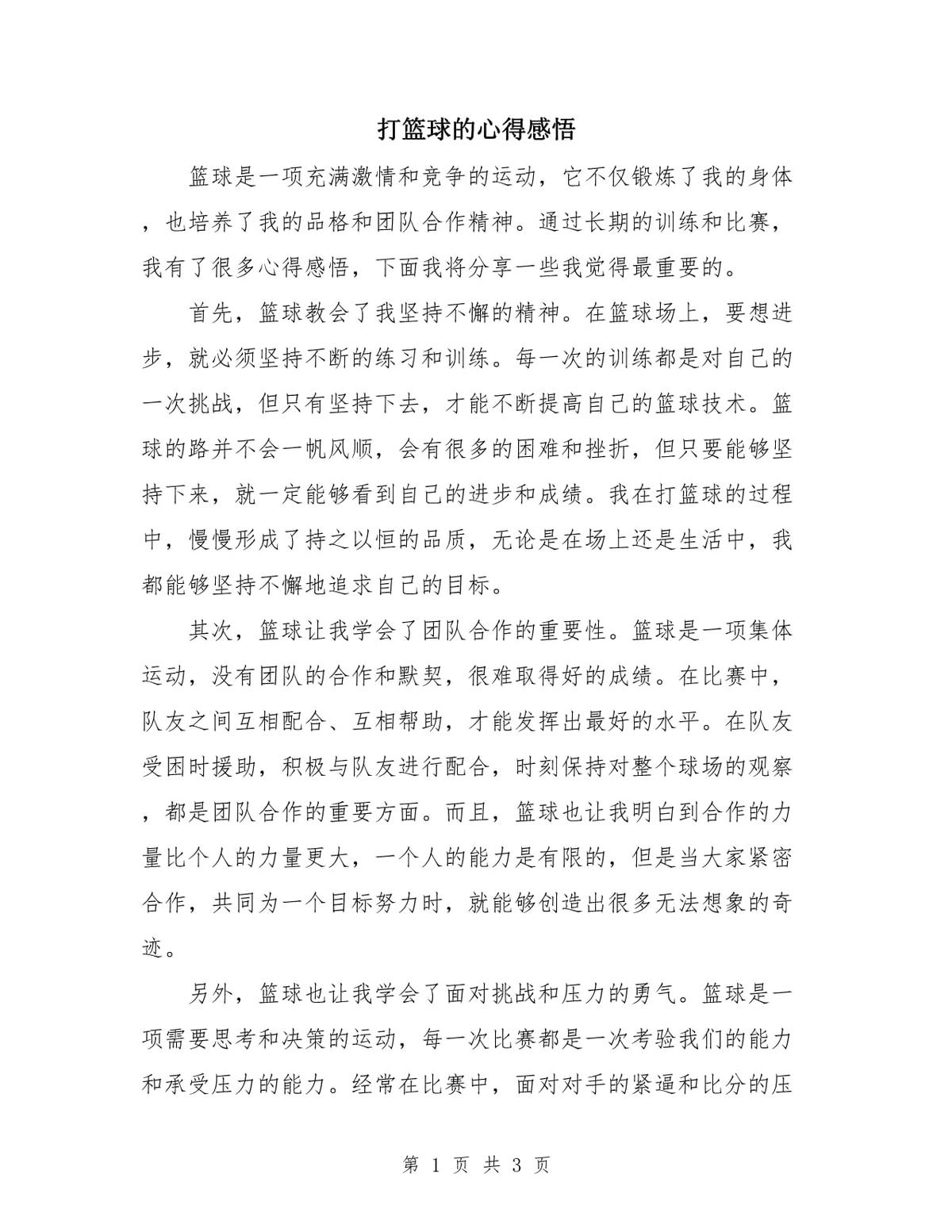 大学生篮球社团如何引入智能情感技术_1